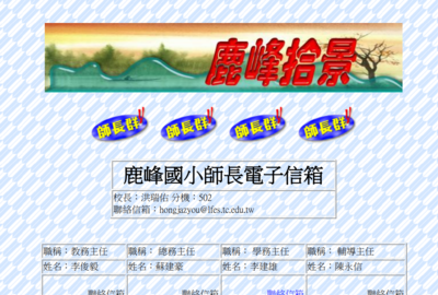 11501師長信箱連結