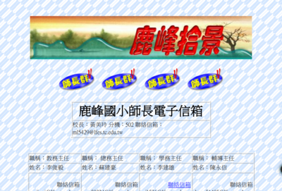 11301師長信箱連結