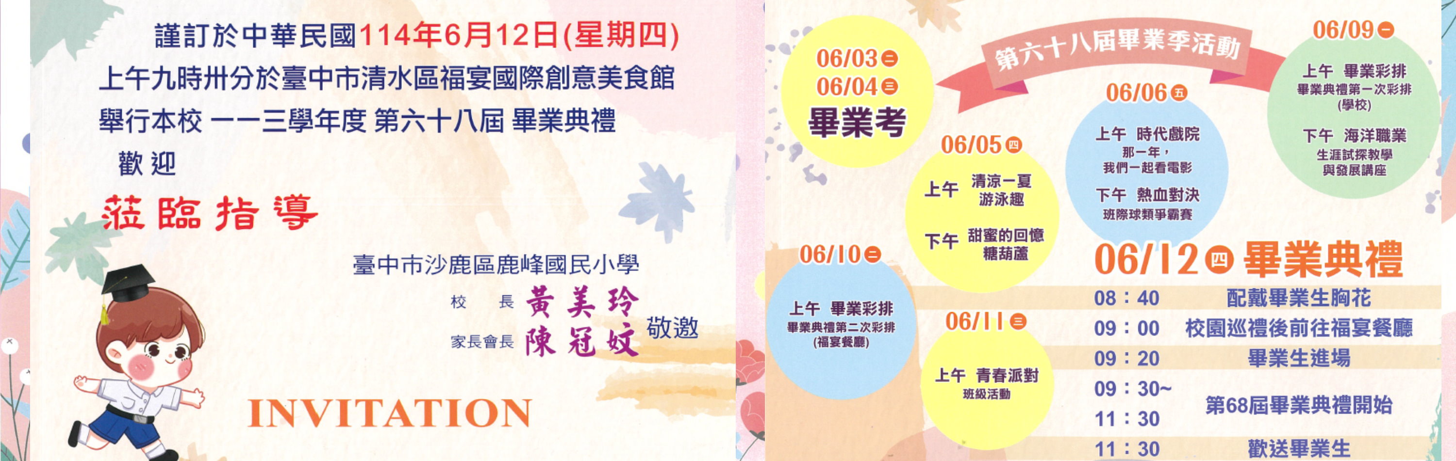 連結到鹿峰國小學生作品展覽