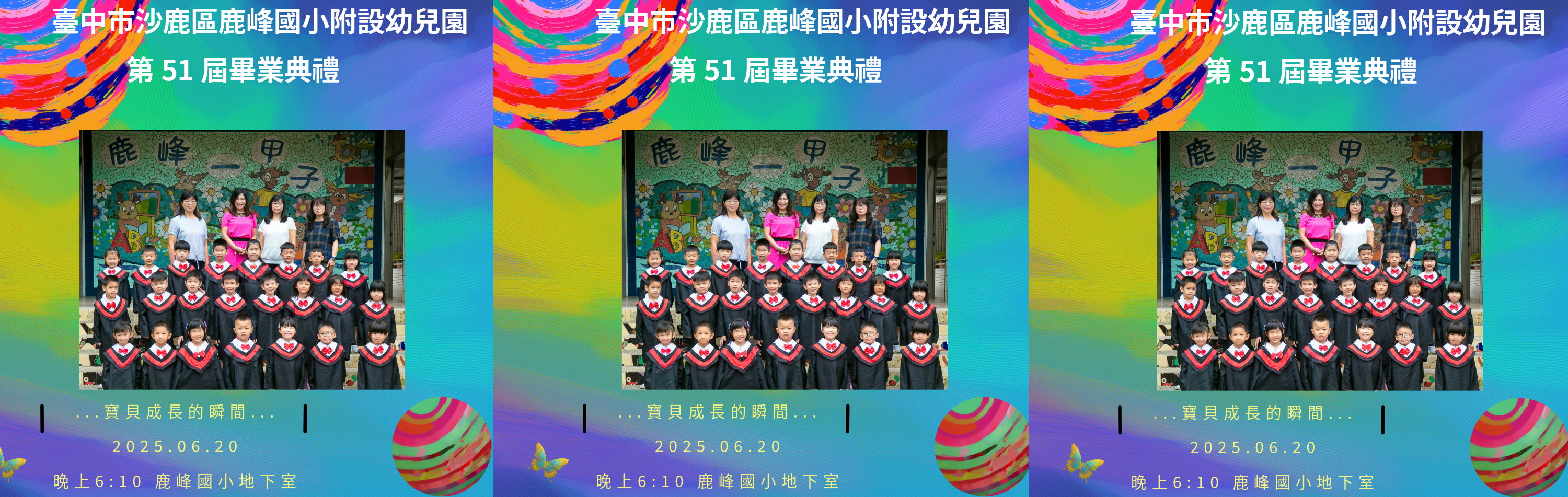 51屆鹿峰國小附設幼兒園畢業邀請