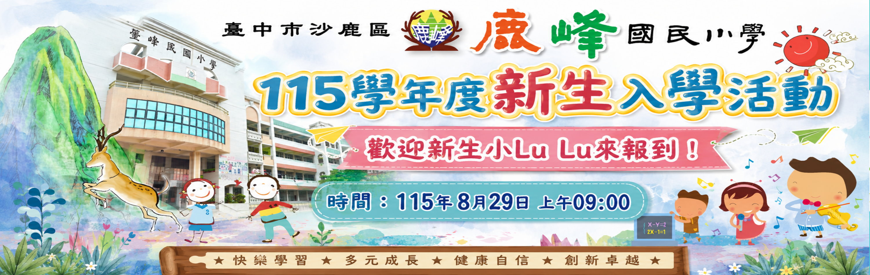 51屆鹿峰國小附設幼兒園畢業邀請