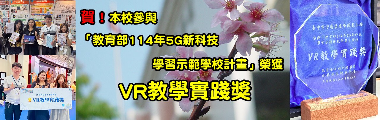 51屆鹿峰國小附設幼兒園畢業邀請