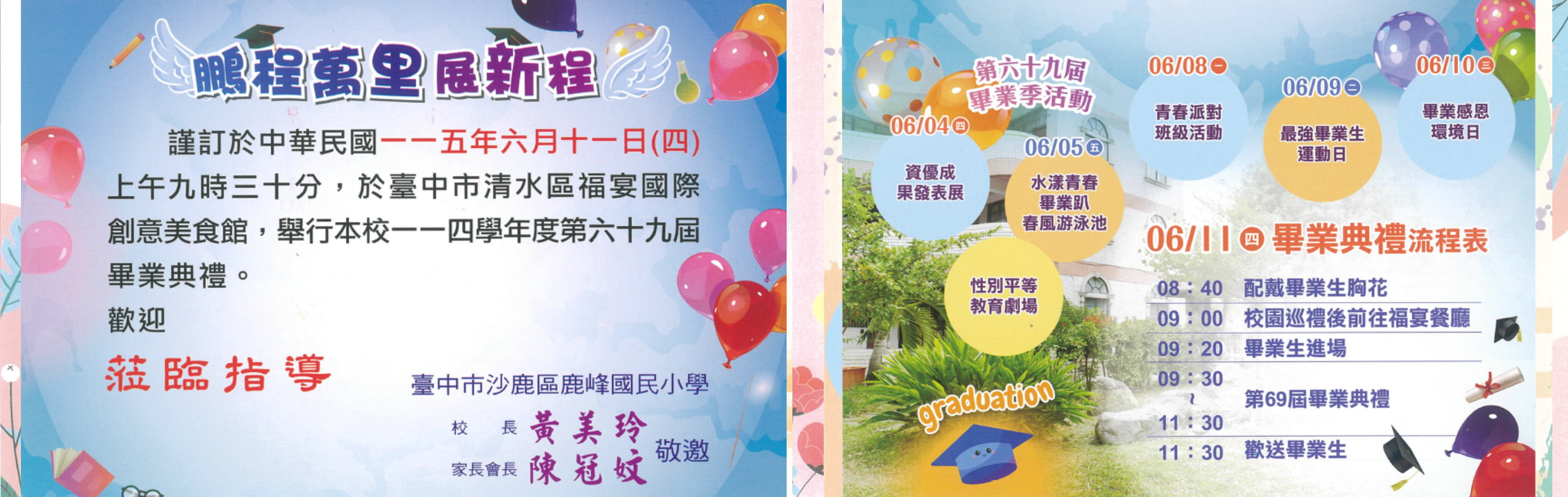 51屆鹿峰國小附設幼兒園畢業邀請
