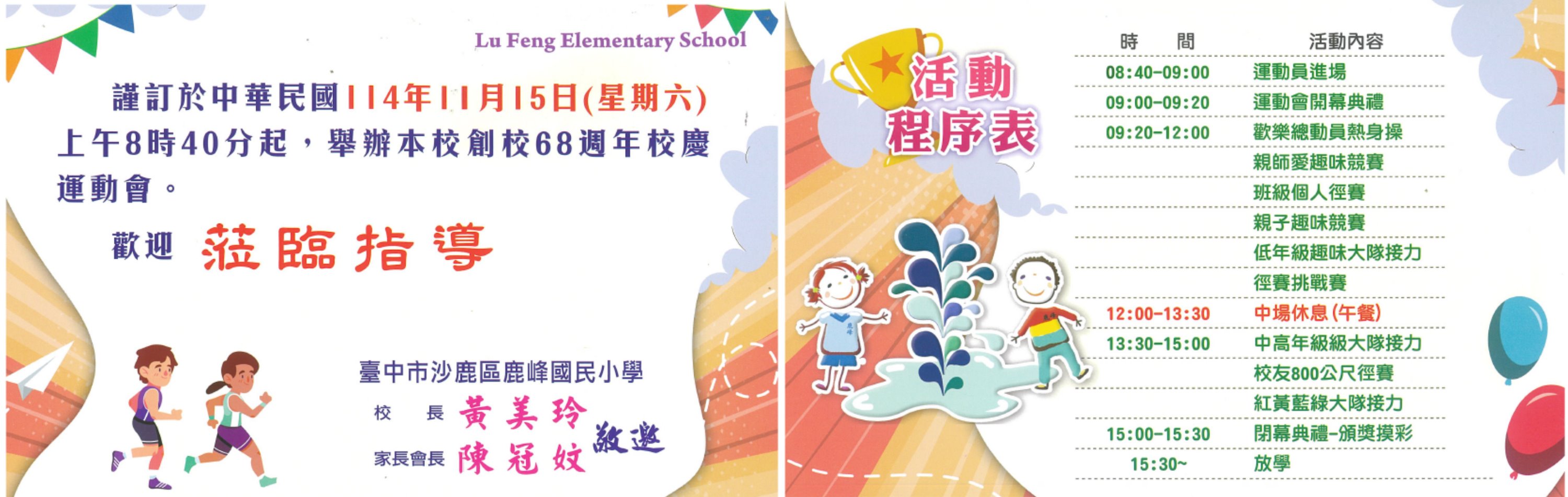 68屆校慶運動會