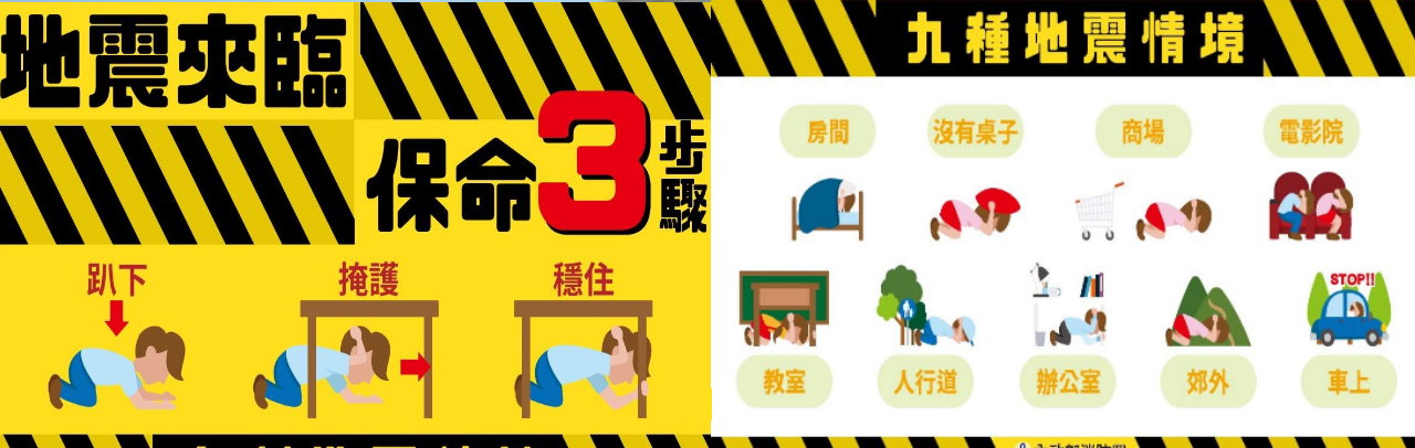 國家防災日宣導