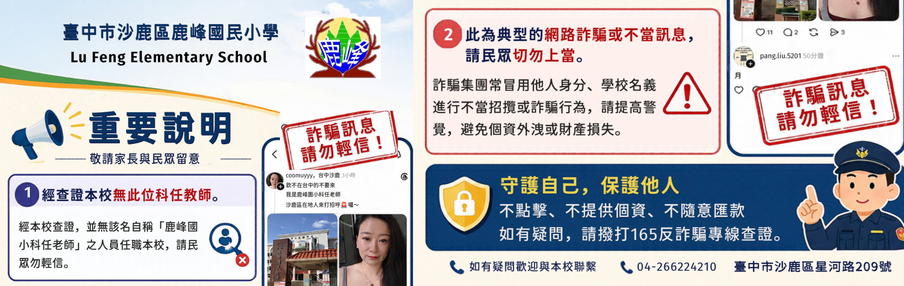 國家防災日宣導