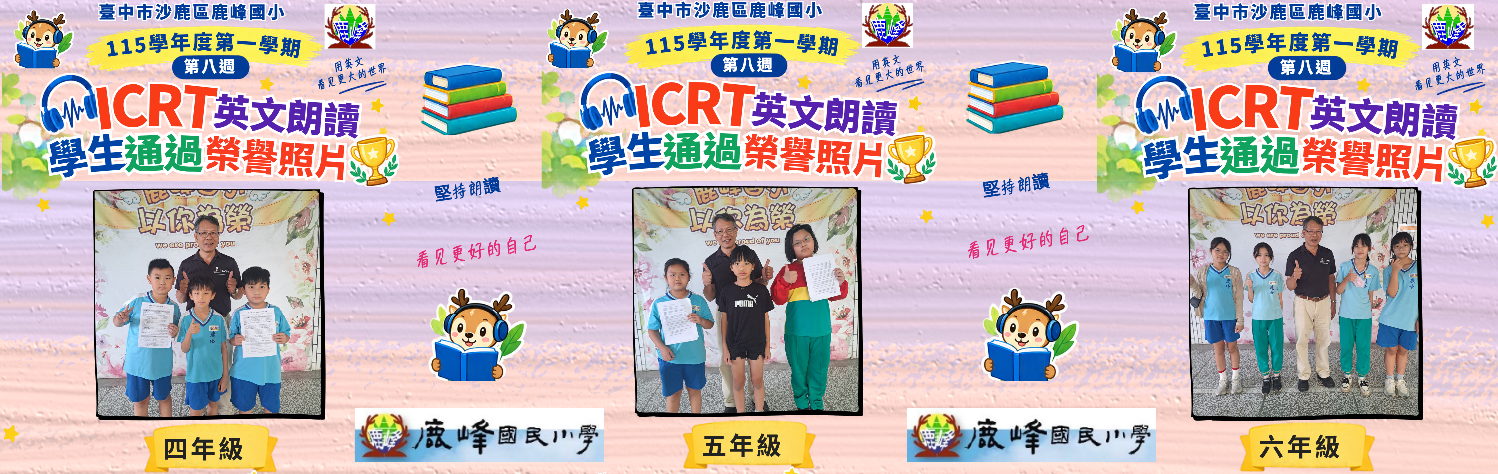 ICRT朗讀通過學生榮譽照片